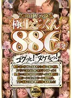 MOODYZ Special Selection - The Finest Cum Swallowing 886 Loads