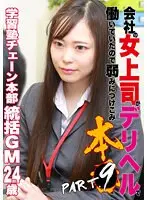 A Female Boss At The Company Is Discovered To Be Working As A Call Girl, Which Gets Used Against Her For Full-on Sex (9). HQ General Manager At A Cram School Chain, Age 24.