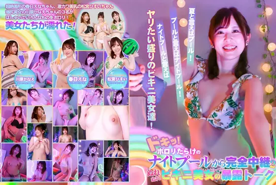 Doki! Full broadcast from the night pool full of sloppy parts (2) - Wet bikini beauty's revealing talk