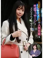 I tried to make the popular bubble princess of a high-class soap shop cum with a sensual massage Ena Kasuga