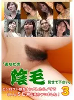 「あなたの陰毛見せて下さい」とシロウト娘をナンパしたらノリで8人とSEX出来ちゃいました！（3）
