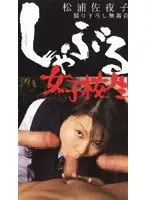 Cock Sucking S********l Sayako Matsura