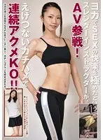 【プレイバック】ヨガでSEXの快楽を極めたというスレンダーインストラクターが、AV参戦！えげつないガチハメで連続アクメKO！！【アウトレット】