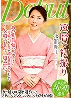 【プレイバック】還暦で初撮り 永瀬昭子【アウトレット】