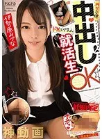 【プレイバック】円女交際 中出しoKドMエグまん就活生 伊勢原みづな【アウトレット】