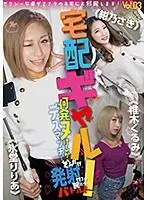 【プレイバック】宅配ギャル！どんだけ発射できるか腕比べバトル！何発ヌけるかデスマッチ！vol.03【アウトレット】