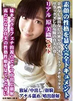 【プレイバック】素顔の性格を暴く完全ドキュメント リアル 原美織 ベスト【アウトレット】