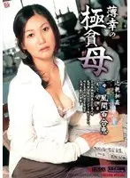 Fakecest of the ill-fated, extremely impoverished mother Yurie Kazama