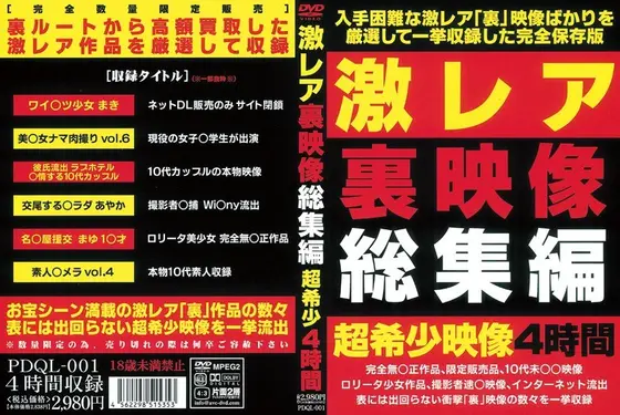 激レア裏映像総集編