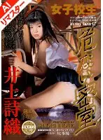 [AI Remastered Version] Reprint: Schoolgirl Dangerous Closed Room Shiori Inoue
