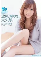 Golden Shower, Squirting, Severe Incontinence Miyu Hoshino