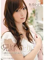 Messing Around with Sister-in-law -Sister-in-law's Sex Toys- Kaede Fuyutsuki