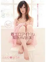 Non-nude Erotica Idol: Sudden Porn Appearance! Yuki Fuwari