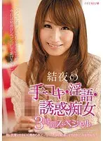Training Night's Hanjob Giving Dirty Talking Seductive Cougars 3 Hours Special