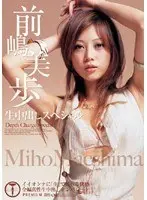 Miho Maeshima Creampie Special Raw Footage