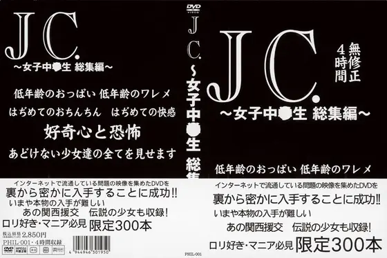 JC. 〜女子中●生総集編〜