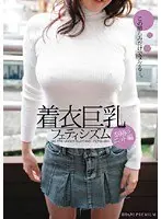 Huge Tits in Tight Shirts Fetish: Nao's Neat Compliation