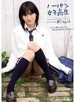 Panty-Less S********l Ruri Narumiya