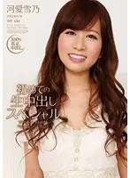First Creampie Special Raw Footage Yukino Kawai