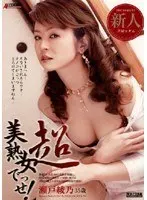 Super Beautiful Older Woman! Ayano Seto
