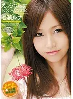 Horny Runa 100% - Runa Nanase 