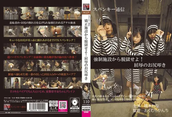 Escape From Correctional Facility! Embarrassing Ass Slapping, Rena Hashimoto