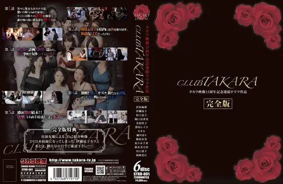 CLUB TAKARA 「完全版」 未公開映像追加！6枚組12時間ver