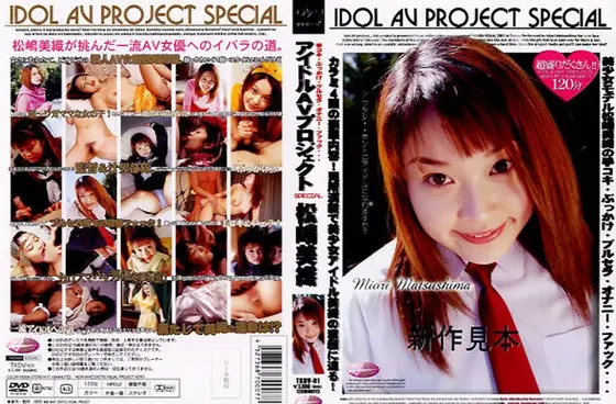 アイドルAVプロジェクトSPECIAL 松嶋美織