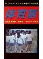 Athletic Festival - School Athletic Uniforms And Swimsuits
