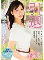 Retirement Unstoppable Dripping And Flooding Sex Chisato Ugaki
