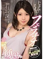 Drool! Slurp! At The End Of A Blowjob, It's Cum Face Time Miyuki Arisaka