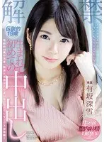 Revealed - Legendary 19 Year Old Girl Creampied For The First Time in Her Life Miyuki Arisaka