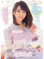 A Local TV Announcer Is Making Her AV Debut Reina Takami