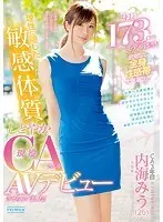 A Sensitive Body Hidden Beneath Her Intellect. We Got A Graceful, Working Cabin Attendant To Make Her Porn Debut! Miu Uchimi