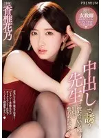 Even Though I Have A Girlfriend, My Teacher Took My Virginity By Tempting Me With Letting Me Fuck Her Raw And Give Her A Creampie... Kano Kashii
