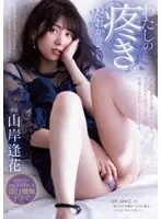 Someone, Please Calm My Throbbing Pussy ... I'm Never Satisfied, No Matter Who I Fuck, So Today, Just Like Every Day, I'm Out To Get Creampie Sex With A Man I Just Met, Just For The Pleasure Of It. Aika Yamagishi