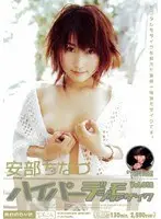Hyper Digital Mosaic Vol.012 - Chinatsu Abe