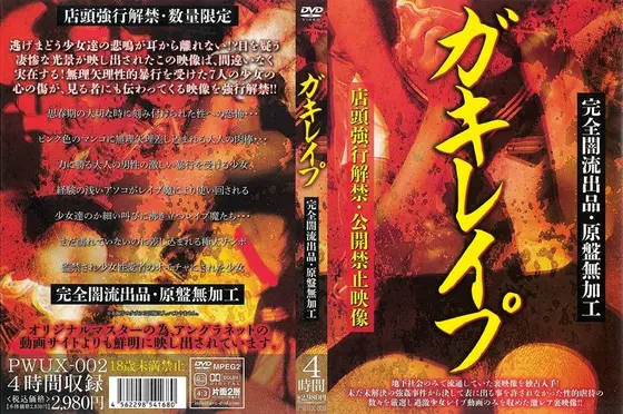 ガキレ●プ
