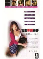 Young Wife Obscene Reports. The Joy Of Discovering Hemp Rope Mizuho Shirakawa