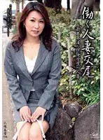 Fucking a Married, Working Woman - Sexually Frustrated Insurance Saleslady, A Married Woman - Miyuki Otsuka .