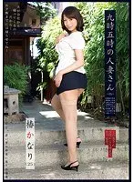 9 to 5 Married Woman Kanari Tsubaki