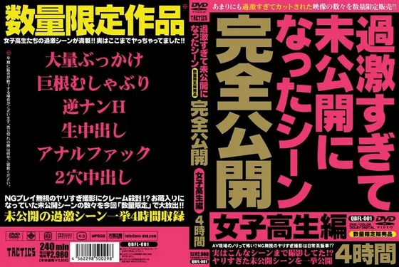 過激すぎて未公開になったシーン完全公開 女子校生編