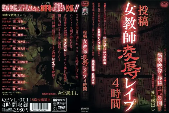 投稿 女教師凌●レ●プ 4時間