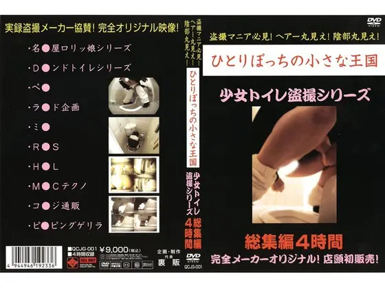 A Must-See For Voyeur Maniacs! Pubic Hair In Full View! The Pussy In Full View! A Private Kingdom, Barely Legal Girls Toilet Peeping Series, 4 Hours Of Highlights