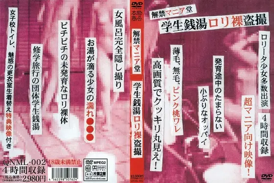 解禁マニア堂 学生銭湯ロリ裸盗撮