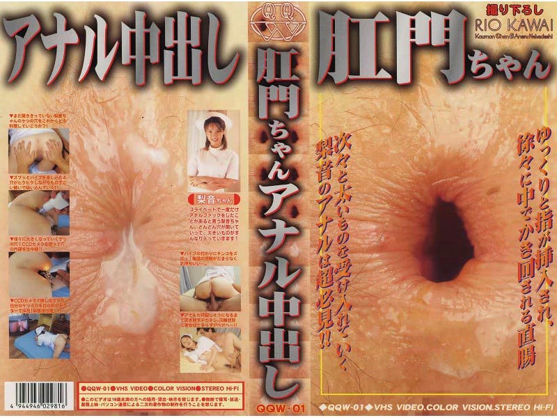 Little Miss Asshole, Anal Creampies Rine-chan
