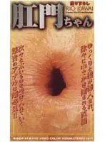 Little Miss Asshole, Anal Creampies Rine-chan