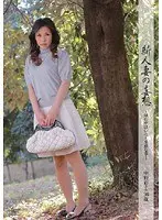 新人妻の妄想 〜頭の中はいつも卑猥な事〜 中野彩