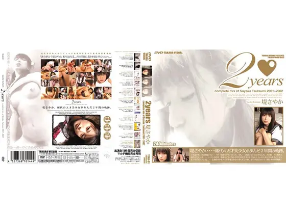 2years 堤さやか