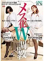 メス化W調教 RUIKO BOTAN